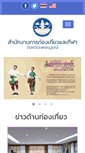 Mobile Screenshot of phetchabun.mots.go.th